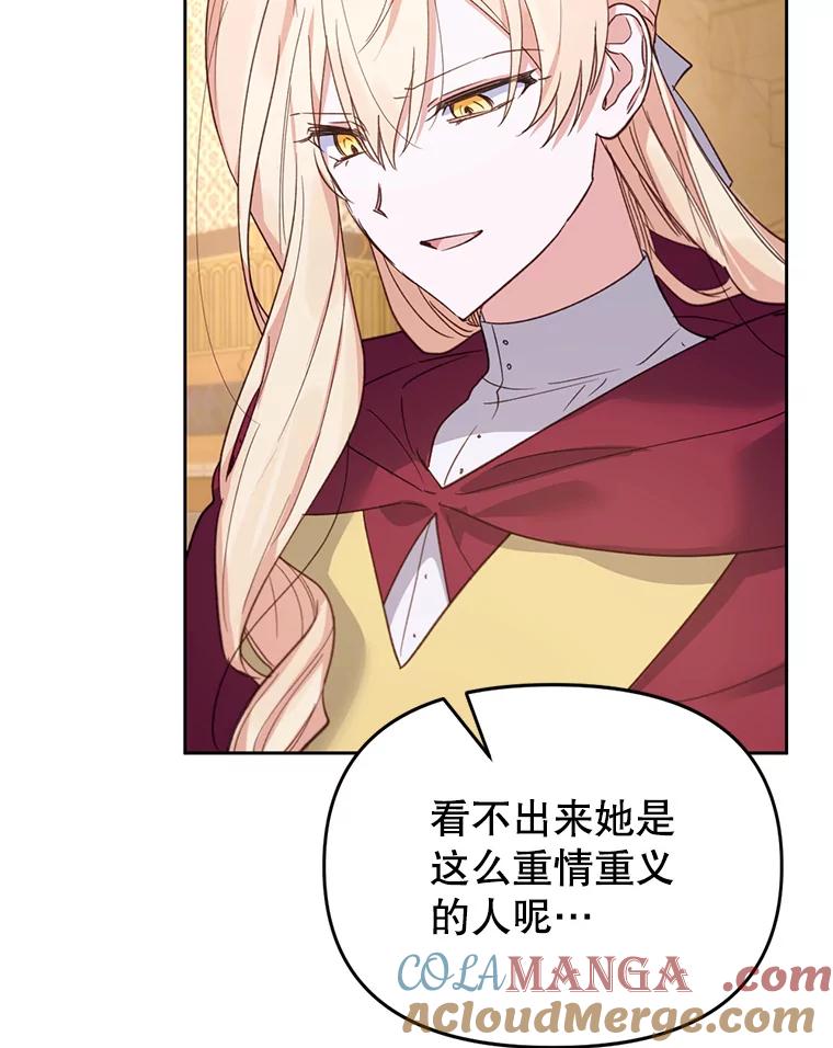《林德尔又出什么事了？》31.神官长的软肋 第81页