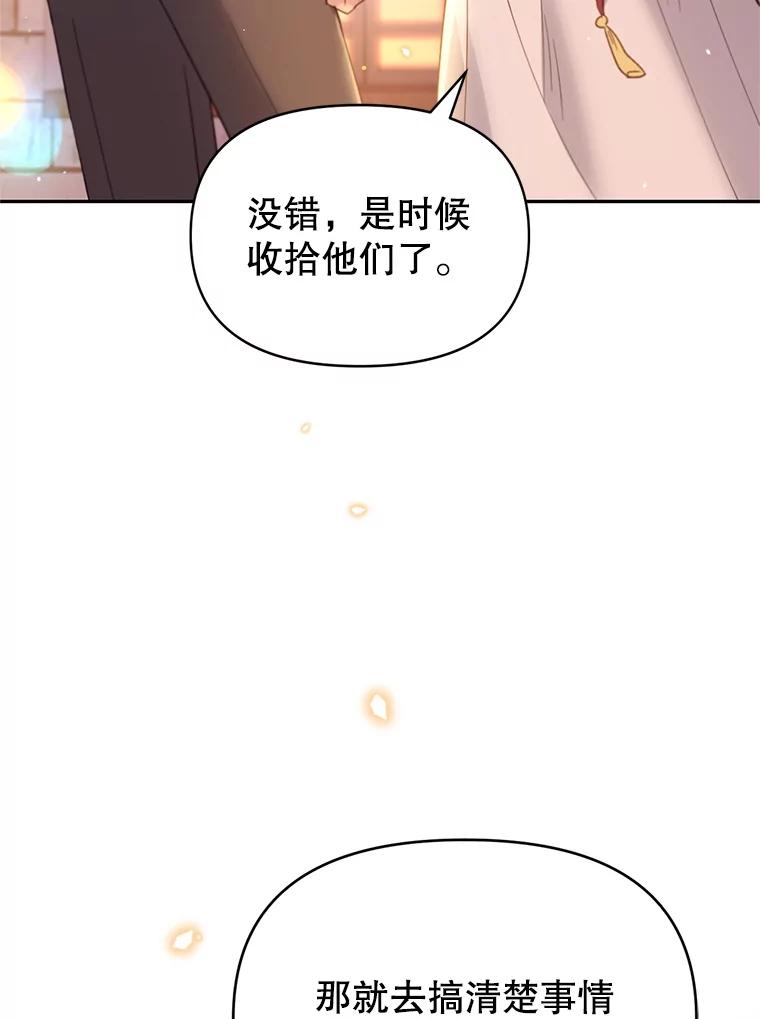 《林德尔又出什么事了？》31.神官长的软肋 第30页
