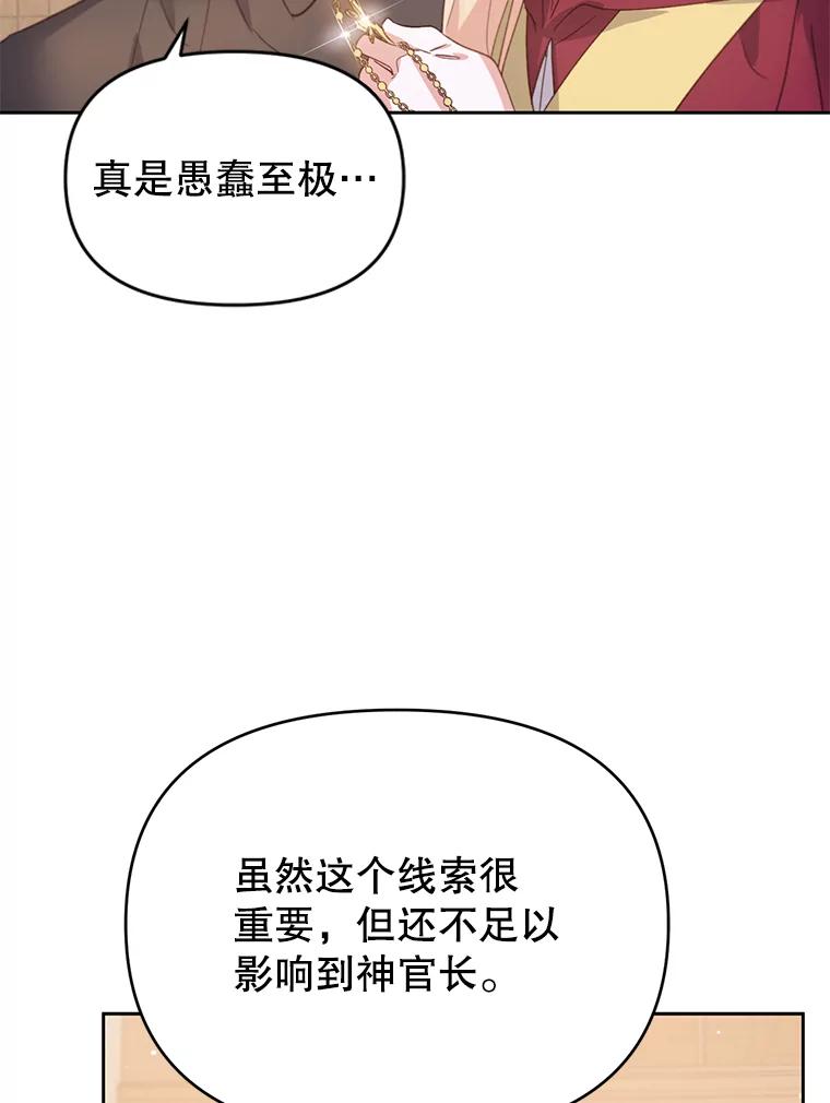 《林德尔又出什么事了？》31.神官长的软肋 第72页