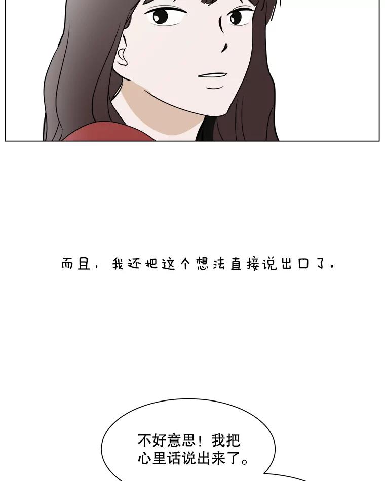 《寻找小艾》32.绿茶园（2） 第54页