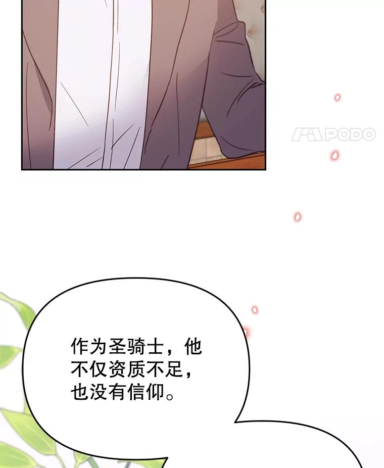 《林德尔又出什么事了？》31.神官长的软肋 第63页