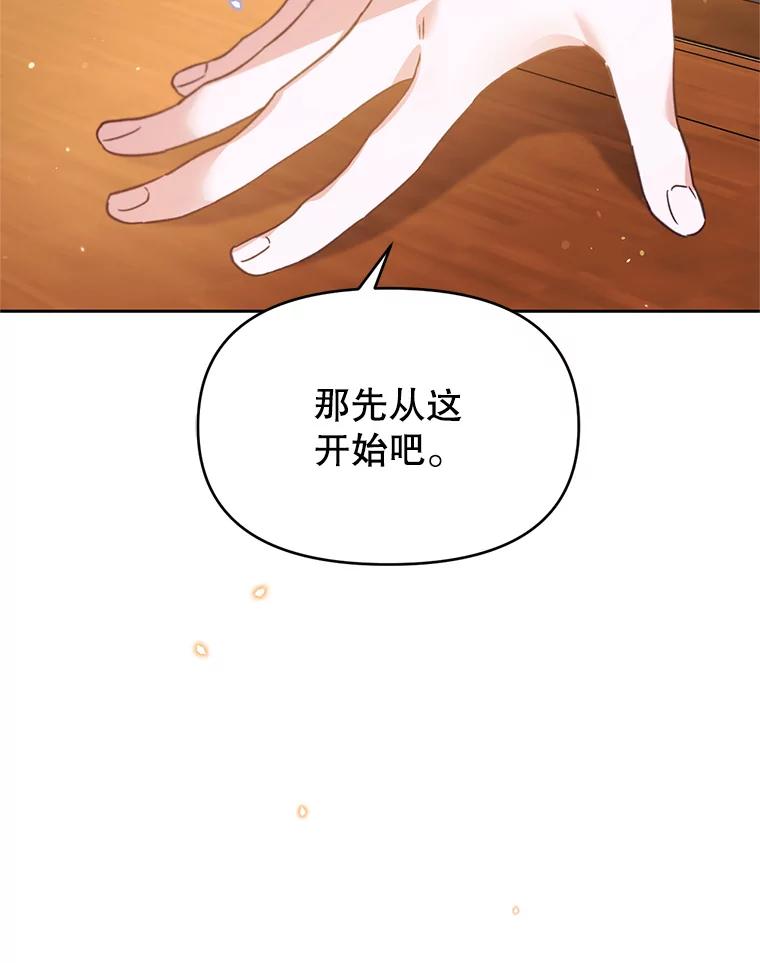 《林德尔又出什么事了？》31.神官长的软肋 第88页