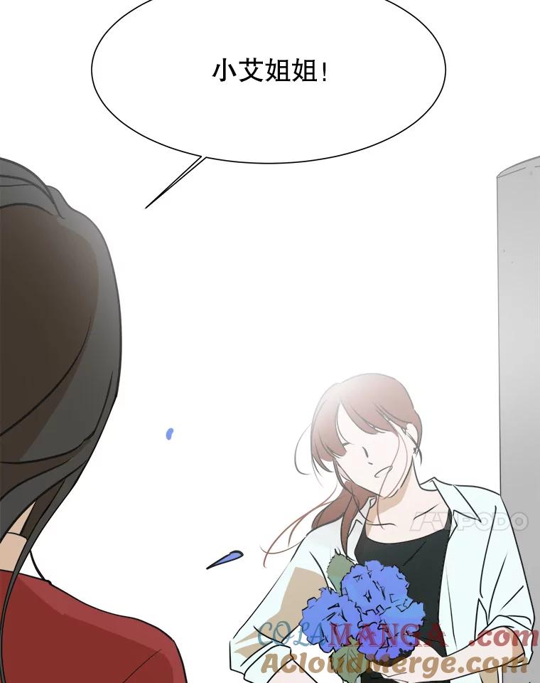 《寻找小艾》32.绿茶园（2） 第76页