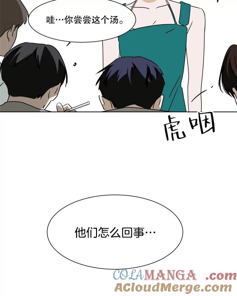 《寻找小艾》32.绿茶园（2） 第16页