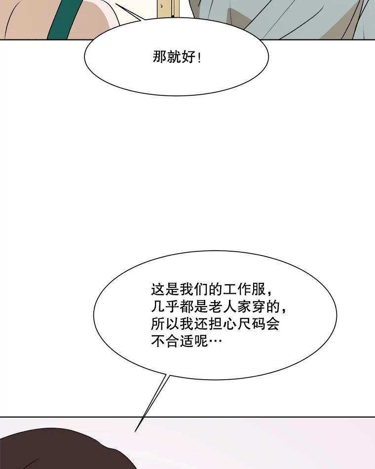 《寻找小艾》32.绿茶园（2） 第20页