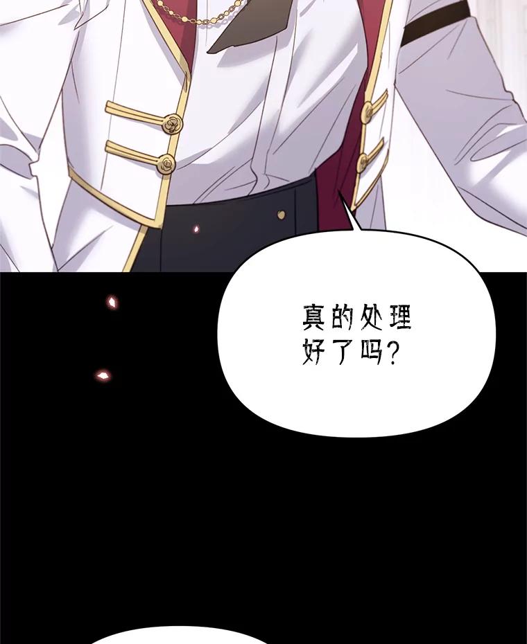 《林德尔又出什么事了？》31.神官长的软肋 第42页
