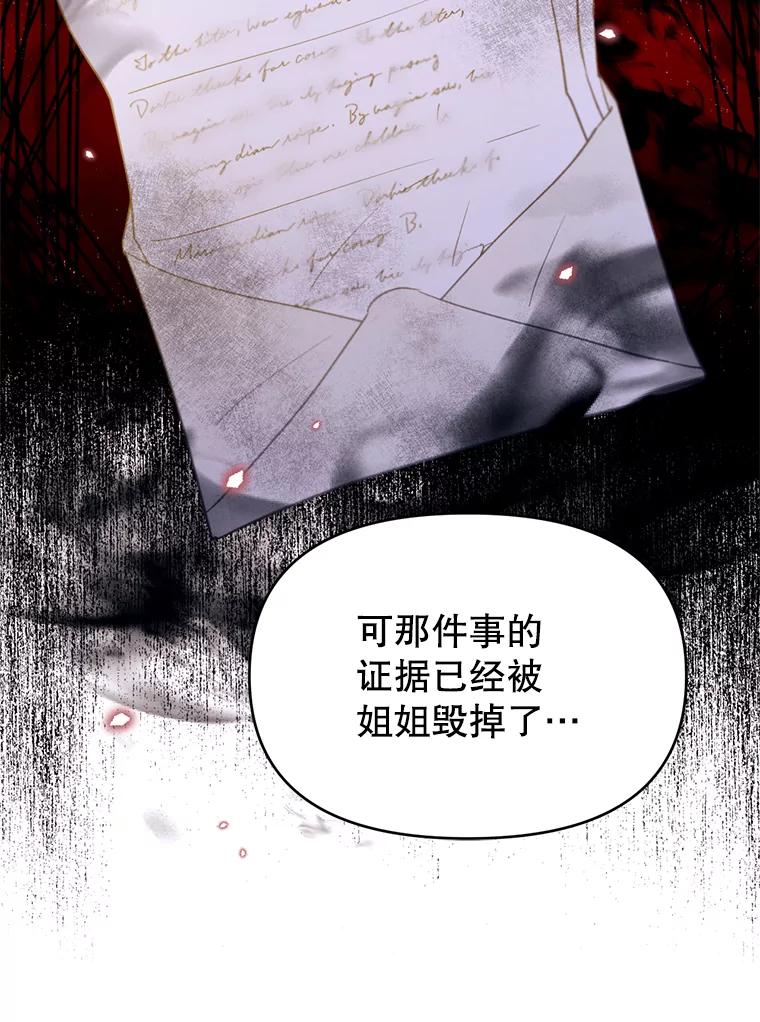 《林德尔又出什么事了？》31.神官长的软肋 第26页