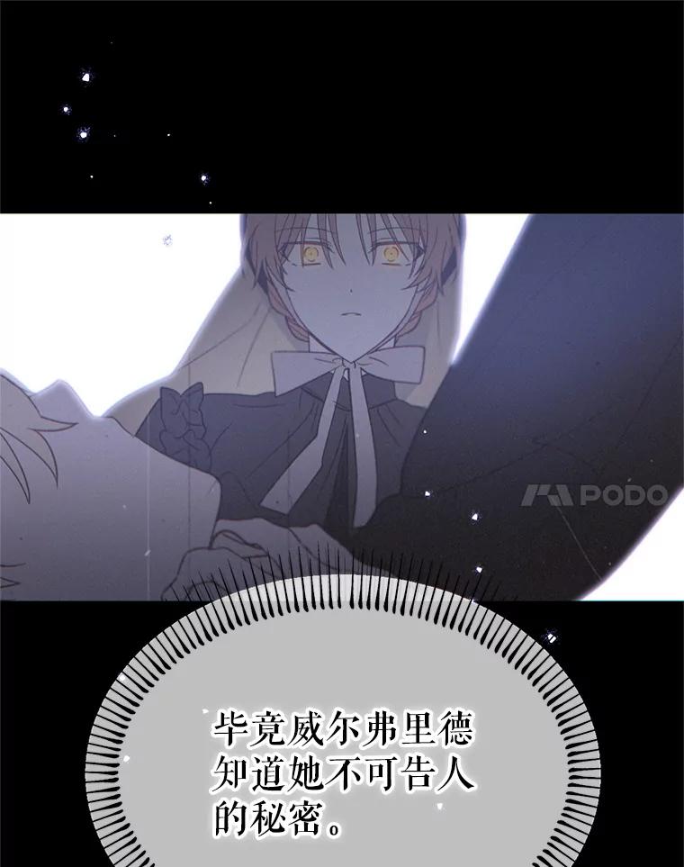 《林德尔又出什么事了？》31.神官长的软肋 第86页