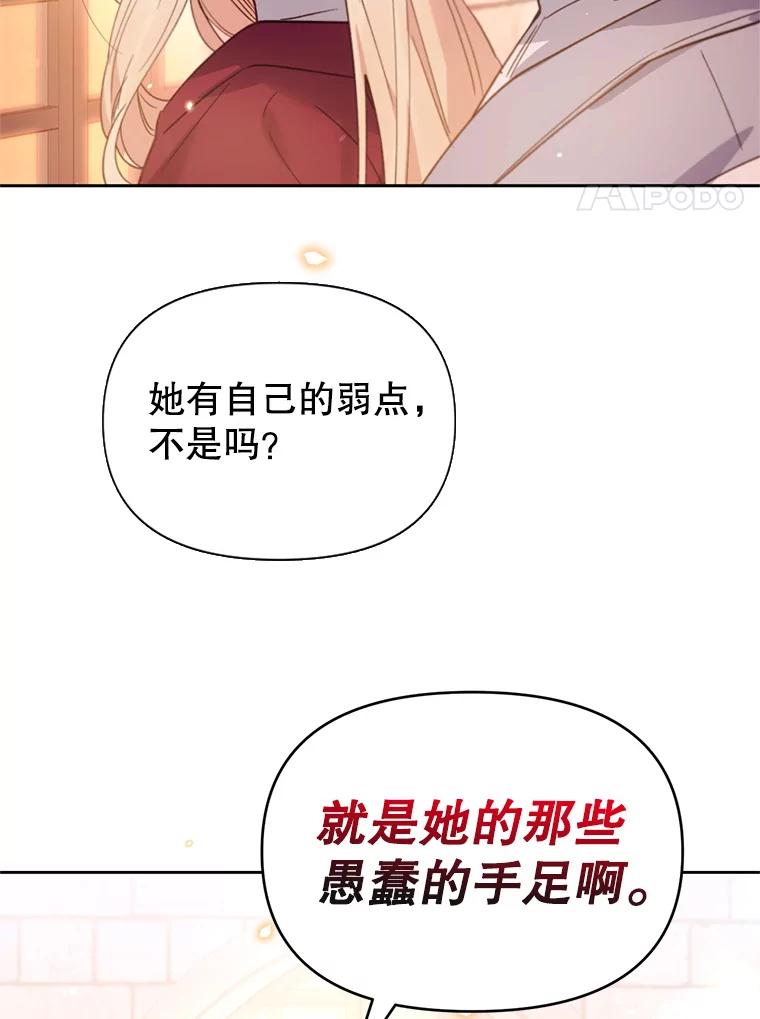 《林德尔又出什么事了？》31.神官长的软肋 第28页