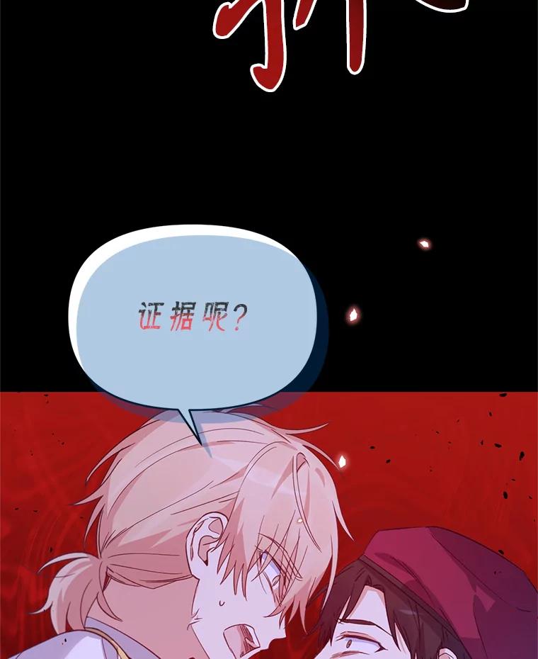 《林德尔又出什么事了？》31.神官长的软肋 第46页