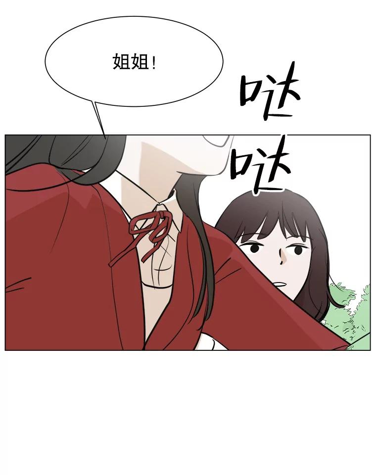 《寻找小艾》32.绿茶园（2） 第74页