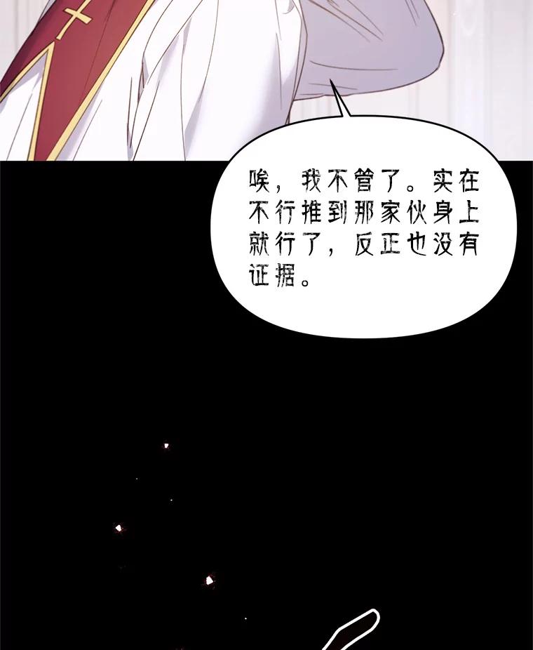 《林德尔又出什么事了？》31.神官长的软肋 第58页