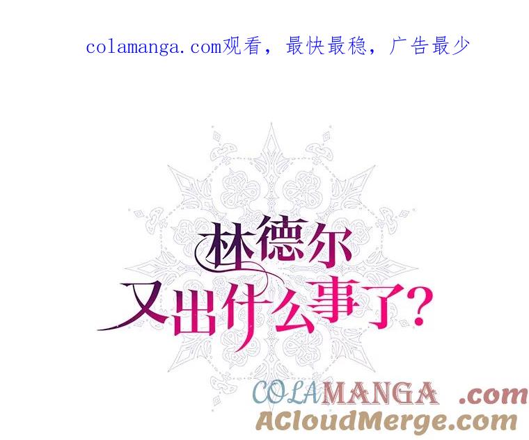 《林德尔又出什么事了？》31.神官长的软肋 第1页