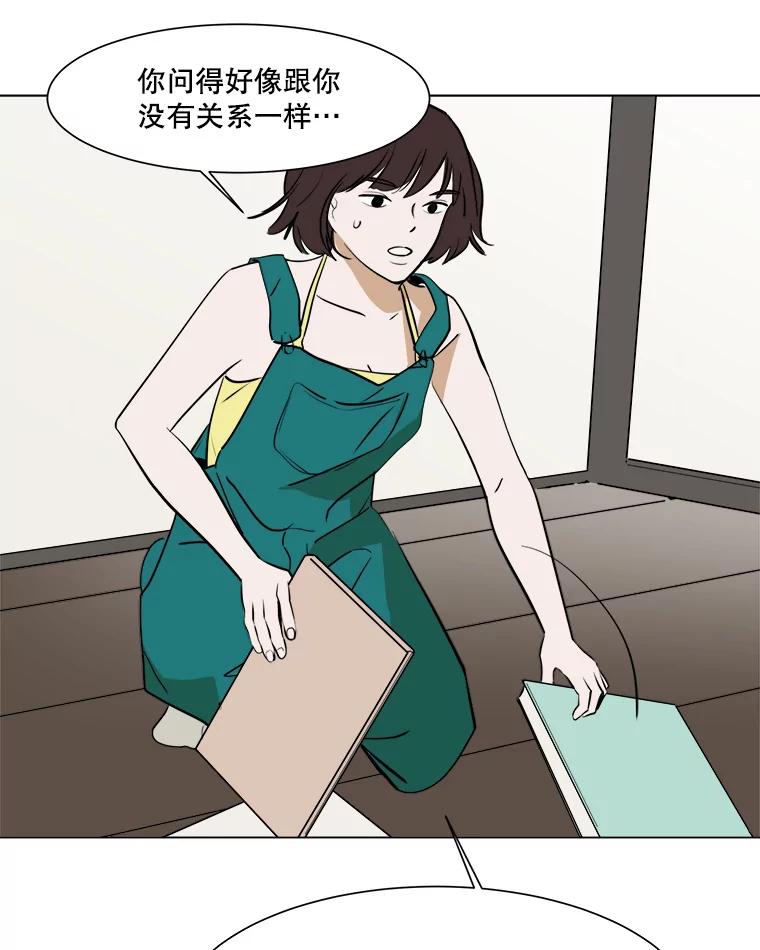 《寻找小艾》32.绿茶园（2） 第41页