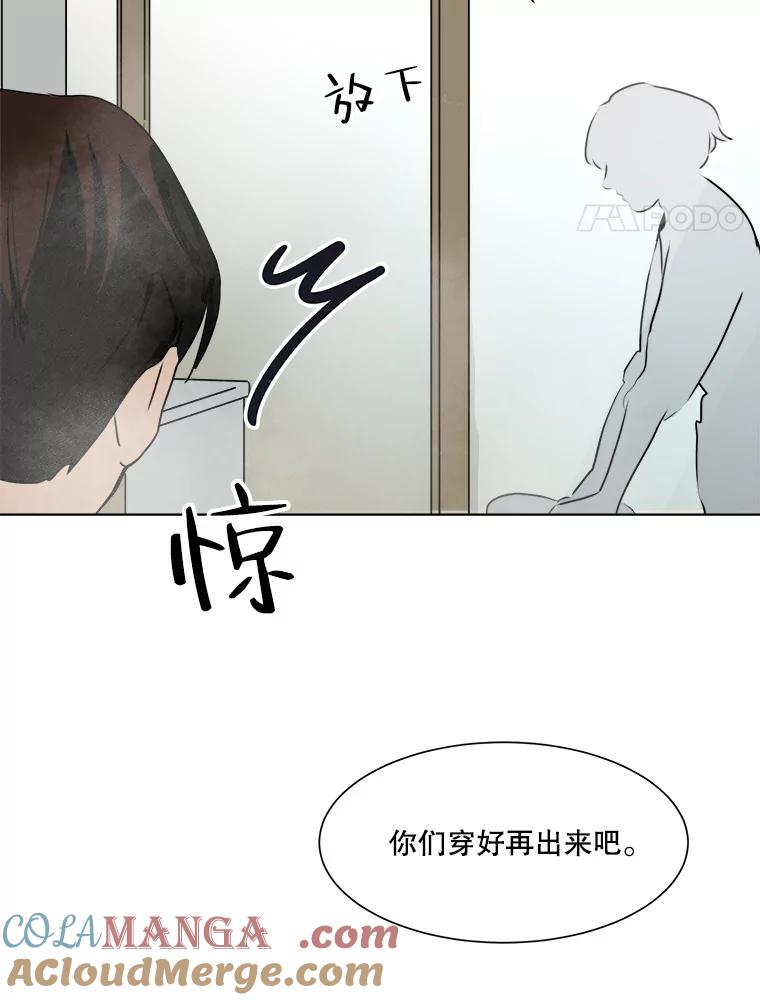 《寻找小艾》32.绿茶园（2） 第4页