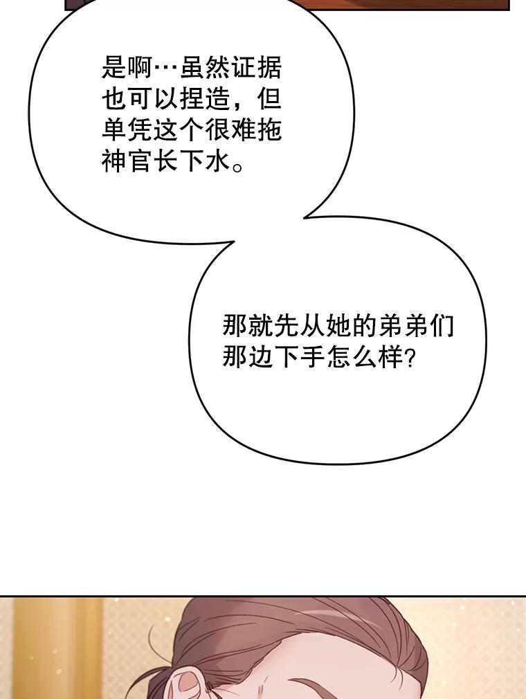 《林德尔又出什么事了？》31.神官长的软肋 第74页