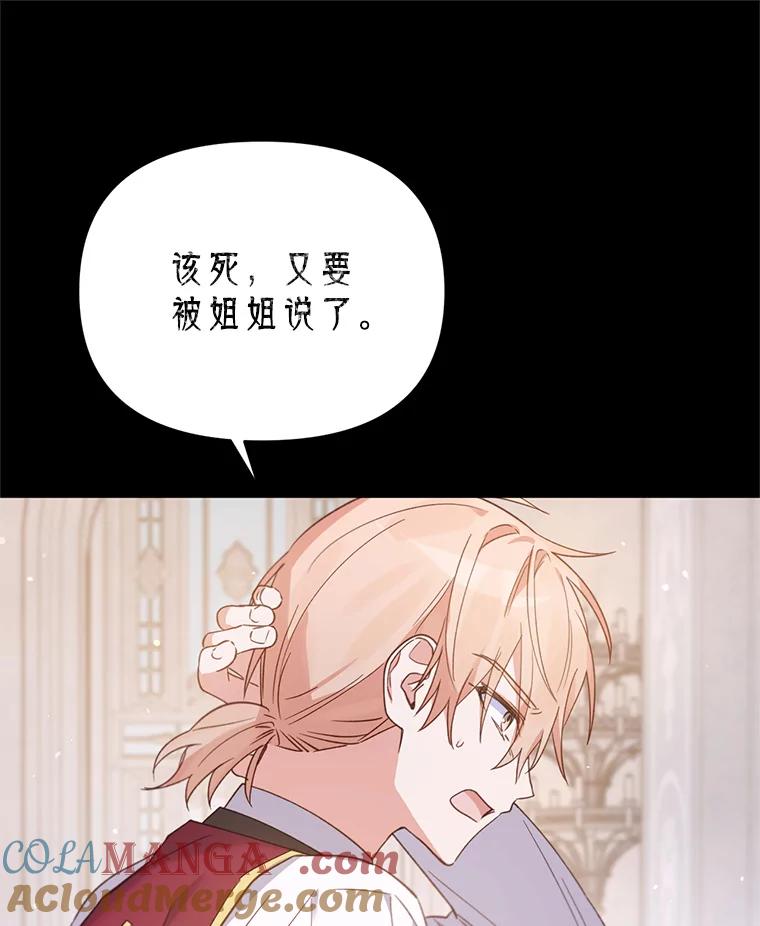 《林德尔又出什么事了？》31.神官长的软肋 第57页