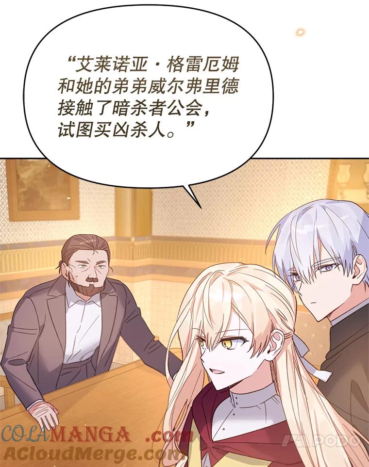 《林德尔又出什么事了？》31.神官长的软肋 第89页