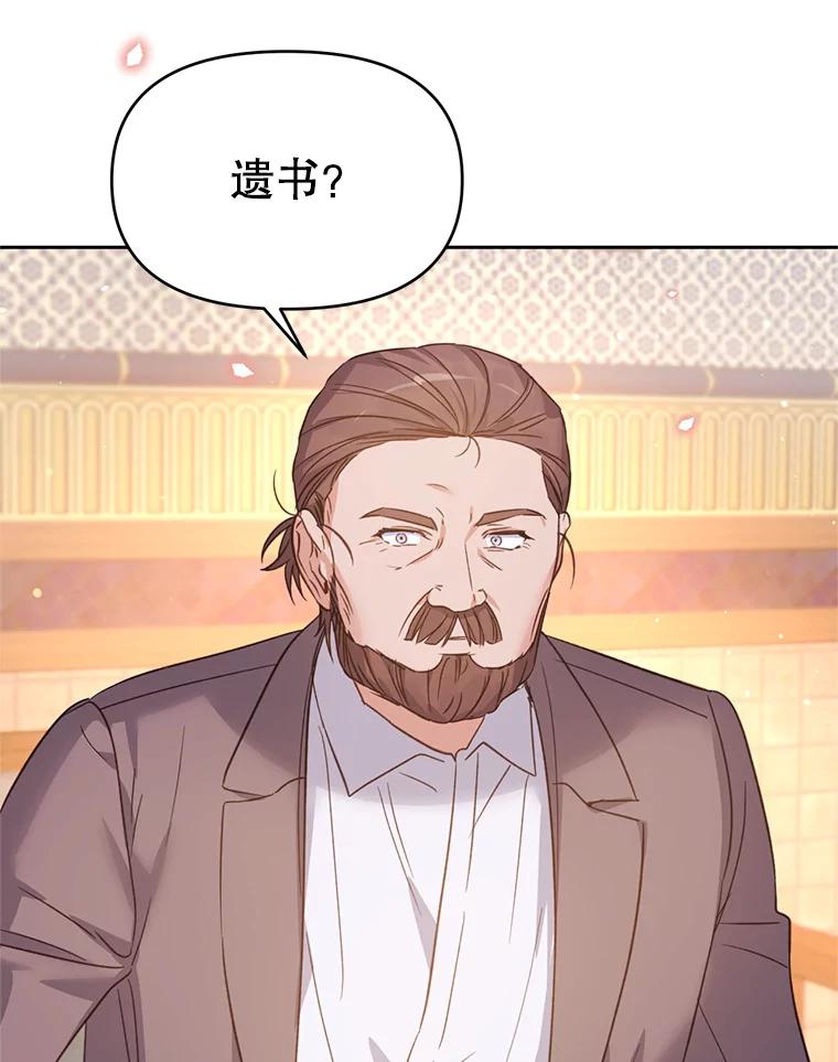 《林德尔又出什么事了？》31.神官长的软肋 第92页