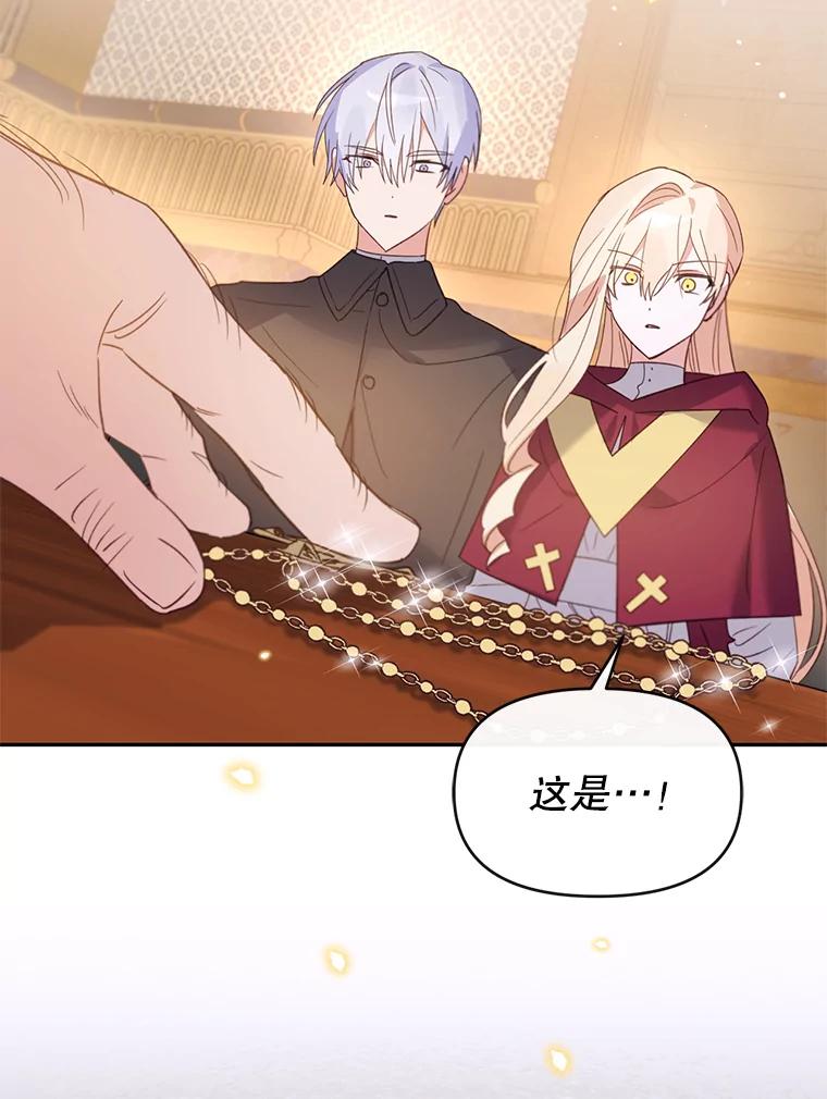 《林德尔又出什么事了？》31.神官长的软肋 第68页