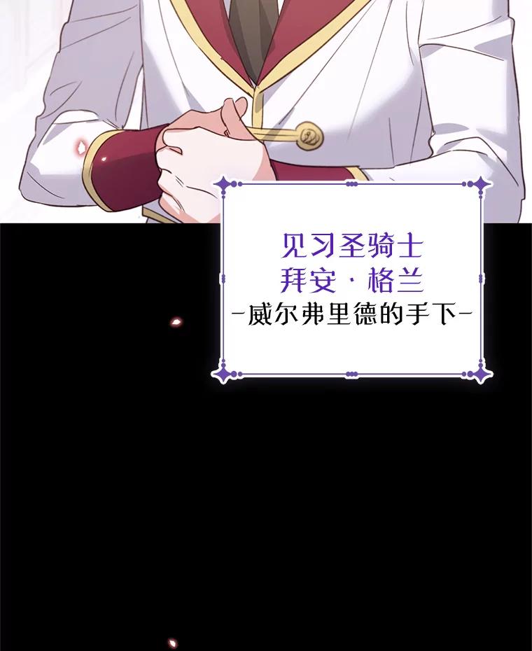 《林德尔又出什么事了？》31.神官长的软肋 第44页