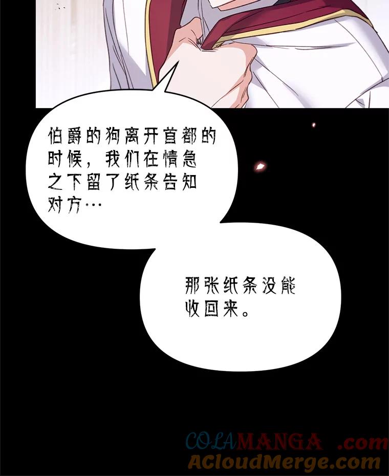 《林德尔又出什么事了？》31.神官长的软肋 第49页