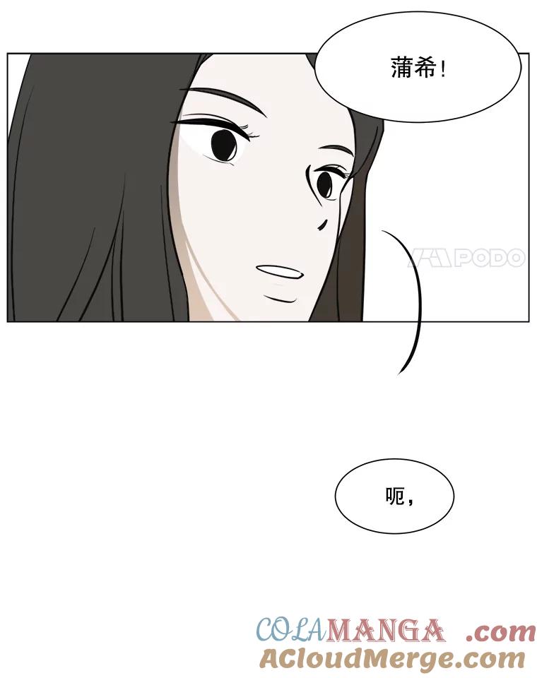 《寻找小艾》32.绿茶园（2） 第73页