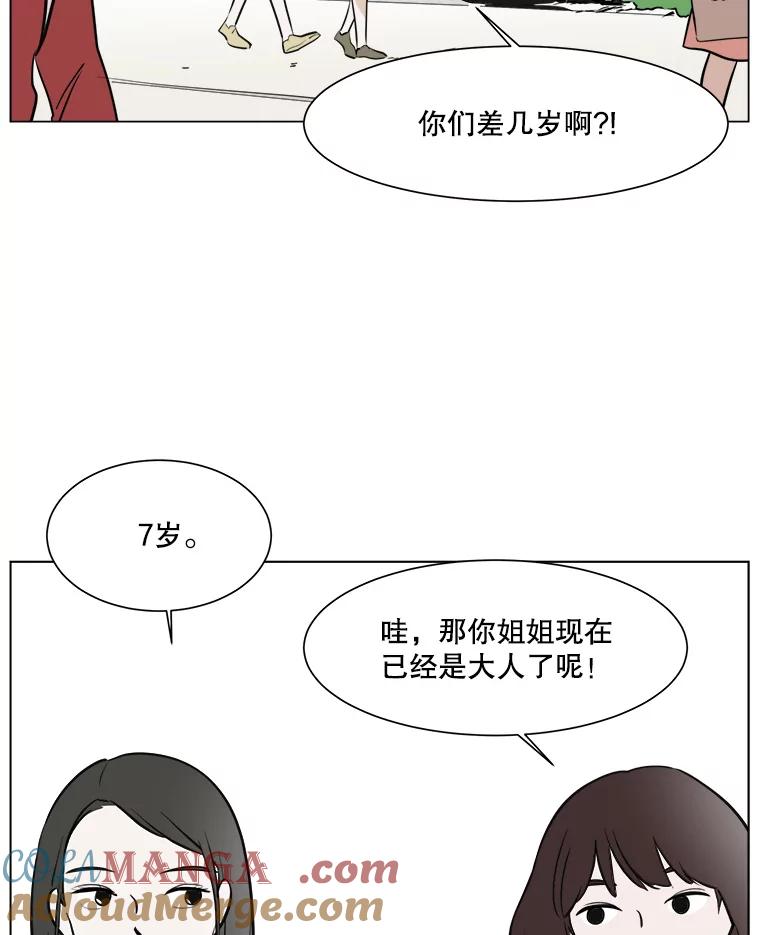 《寻找小艾》32.绿茶园（2） 第70页