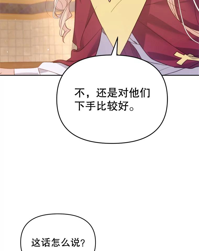 《林德尔又出什么事了？》31.神官长的软肋 第78页