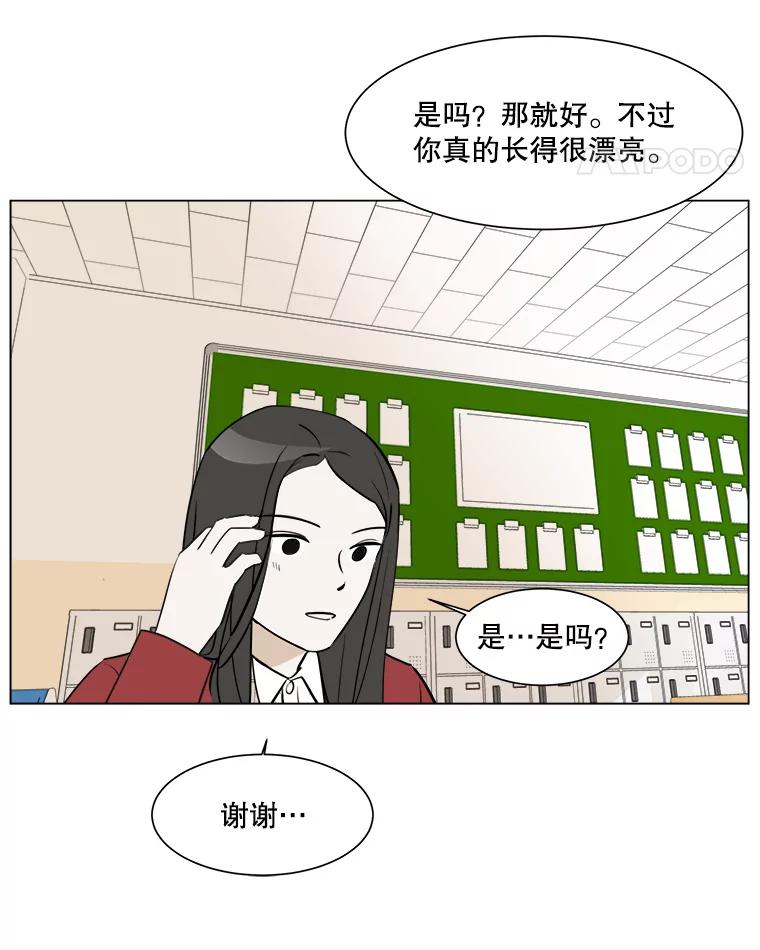 《寻找小艾》32.绿茶园（2） 第56页