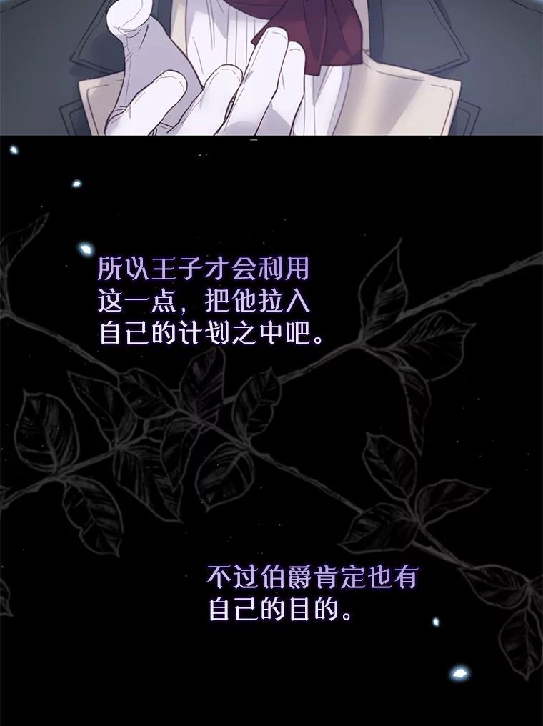《林德尔又出什么事了？》31.神官长的软肋 第22页