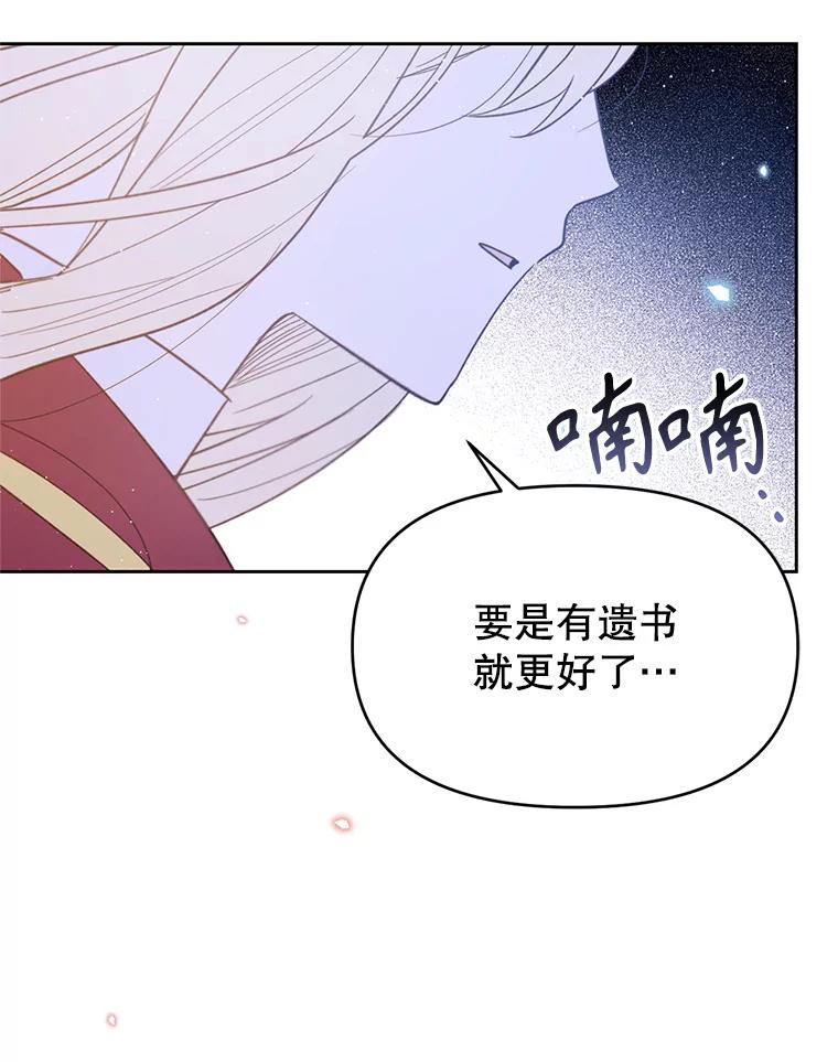 《林德尔又出什么事了？》31.神官长的软肋 第91页