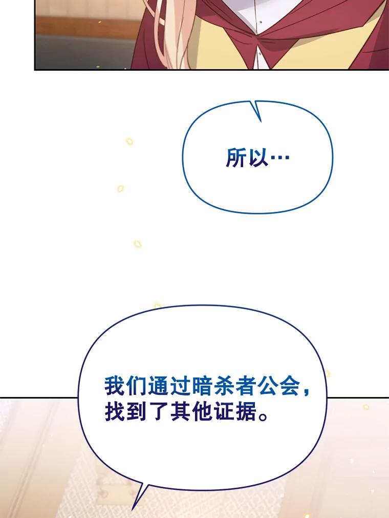 《林德尔又出什么事了？》31.神官长的软肋 第67页