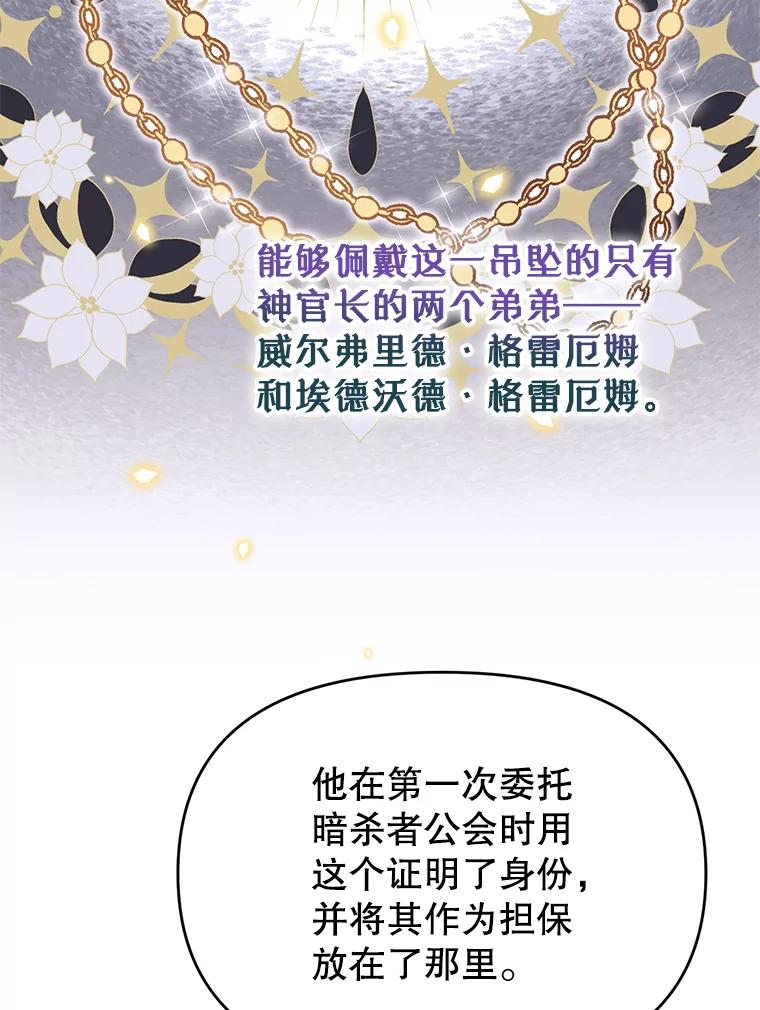 《林德尔又出什么事了？》31.神官长的软肋 第70页