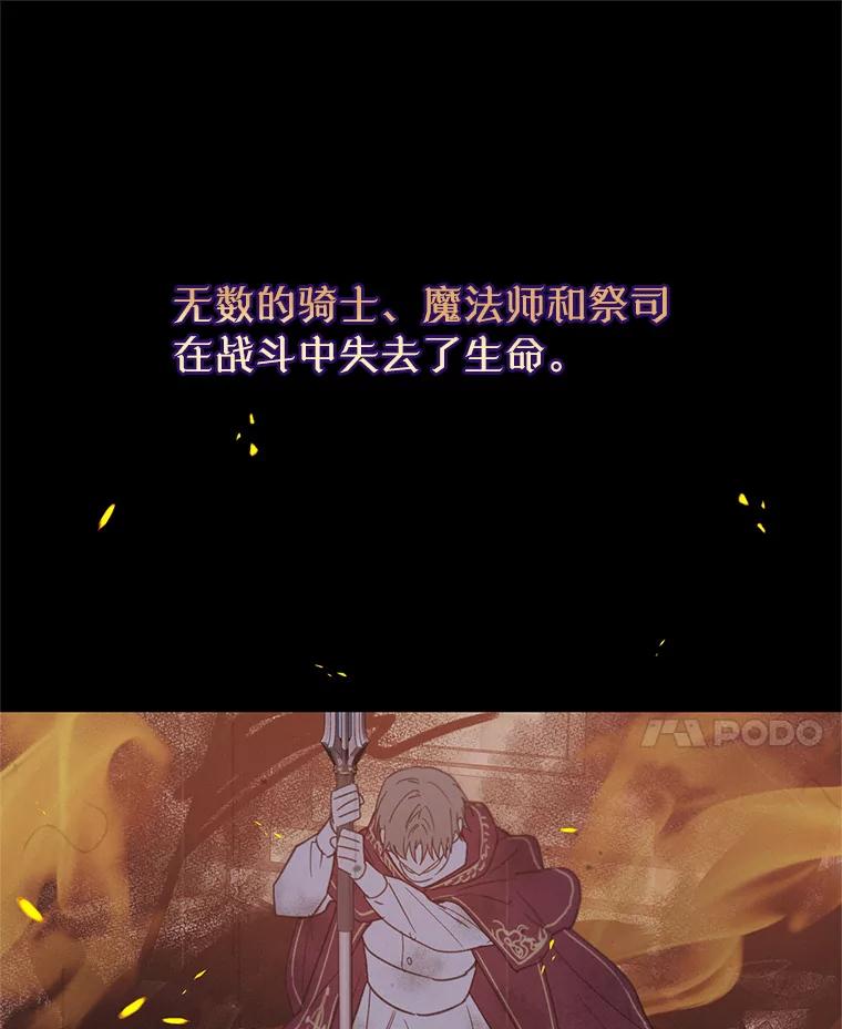 《林德尔又出什么事了？》31.神官长的软肋 第96页