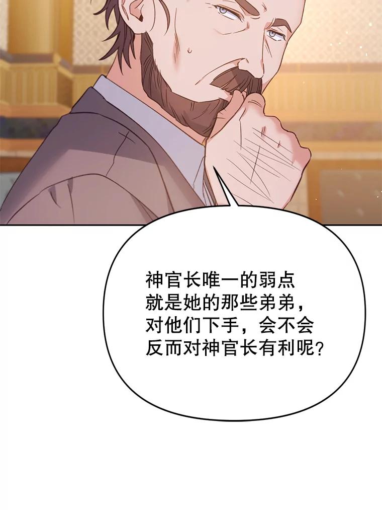 《林德尔又出什么事了？》31.神官长的软肋 第75页