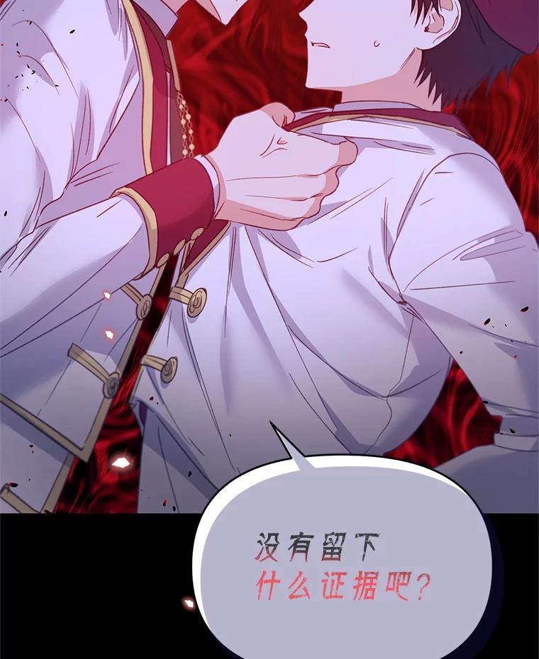 《林德尔又出什么事了？》31.神官长的软肋 第47页
