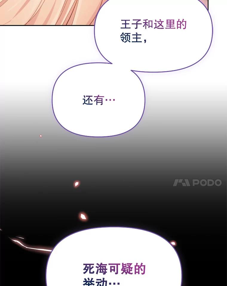 《林德尔又出什么事了？》31.神官长的软肋 第8页