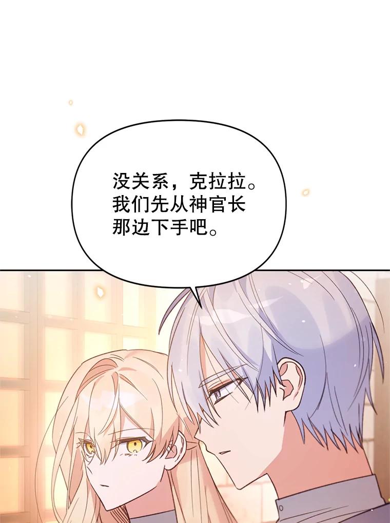 《林德尔又出什么事了？》31.神官长的软肋 第27页