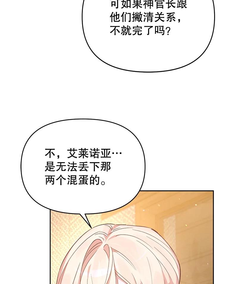 《林德尔又出什么事了？》31.神官长的软肋 第80页