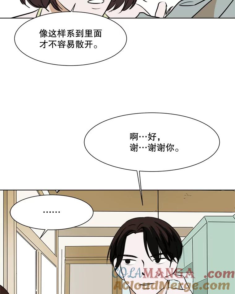 《寻找小艾》32.绿茶园（2） 第25页