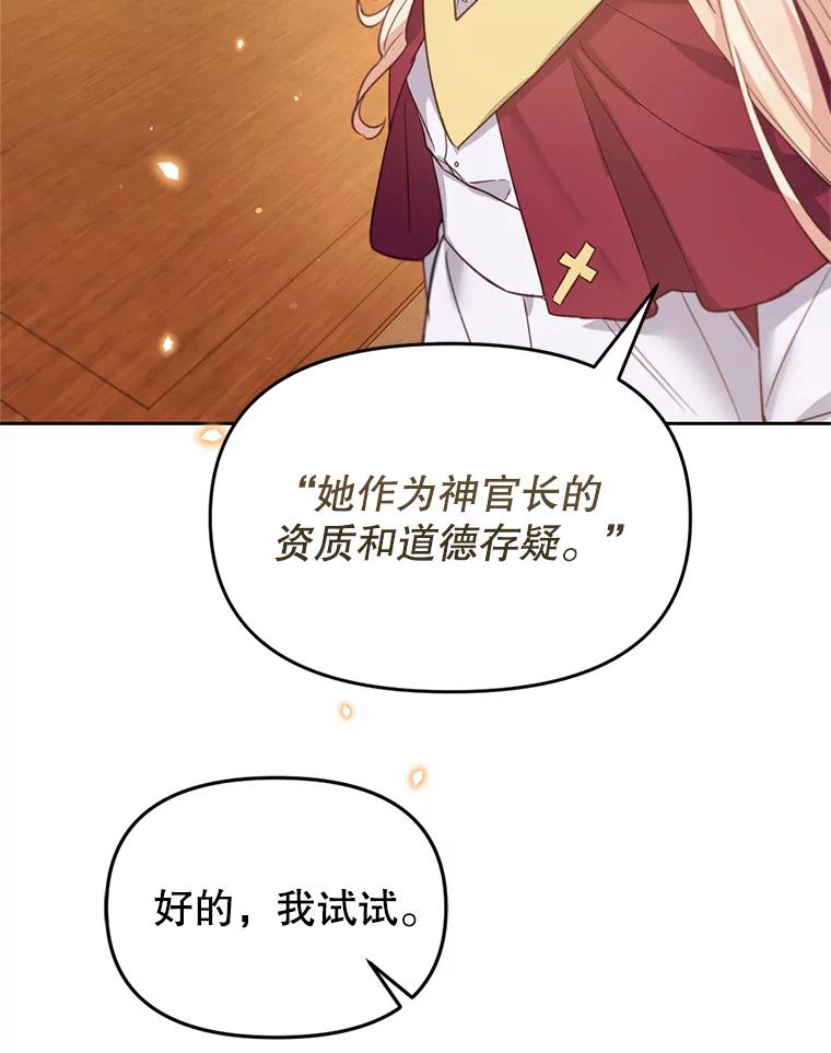 《林德尔又出什么事了？》31.神官长的软肋 第90页