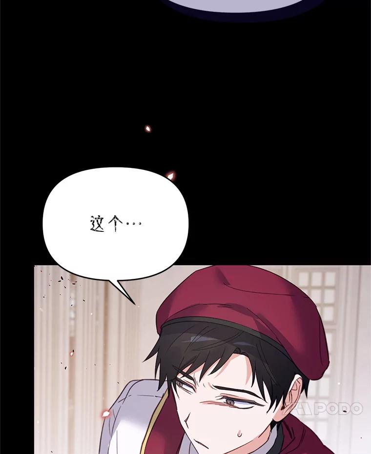 《林德尔又出什么事了？》31.神官长的软肋 第48页