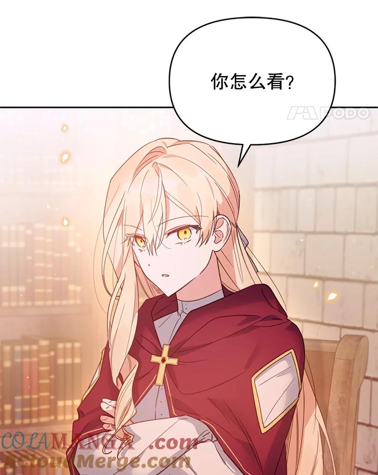 《林德尔又出什么事了？》31.神官长的软肋 第5页
