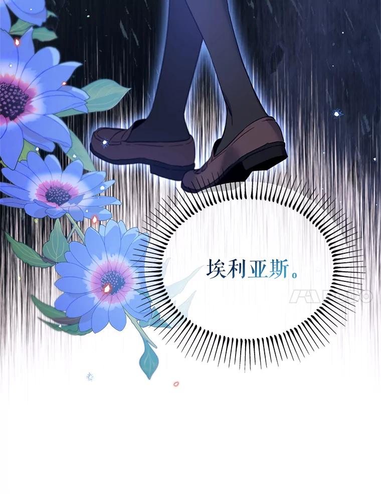 《林德尔又出什么事了？》31.神官长的软肋 第18页