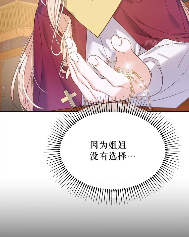 《林德尔又出什么事了？》31.神官长的软肋 第83页
