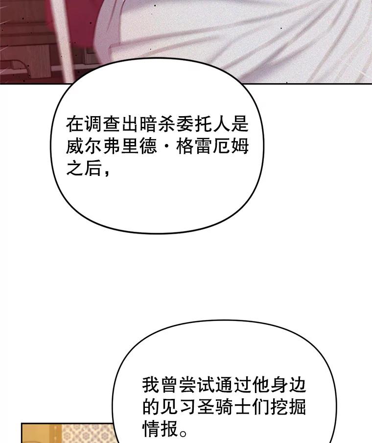 《林德尔又出什么事了？》31.神官长的软肋 第36页