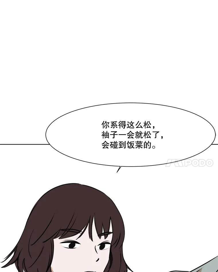 《寻找小艾》32.绿茶园（2） 第24页