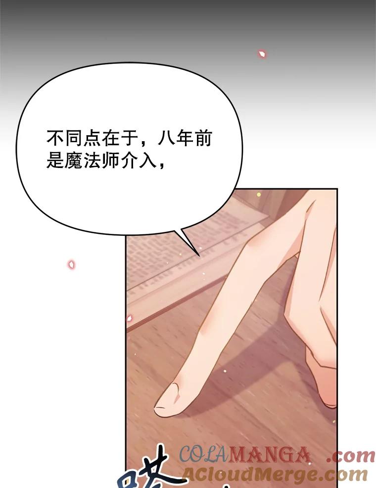 《林德尔又出什么事了？》31.神官长的软肋 第13页