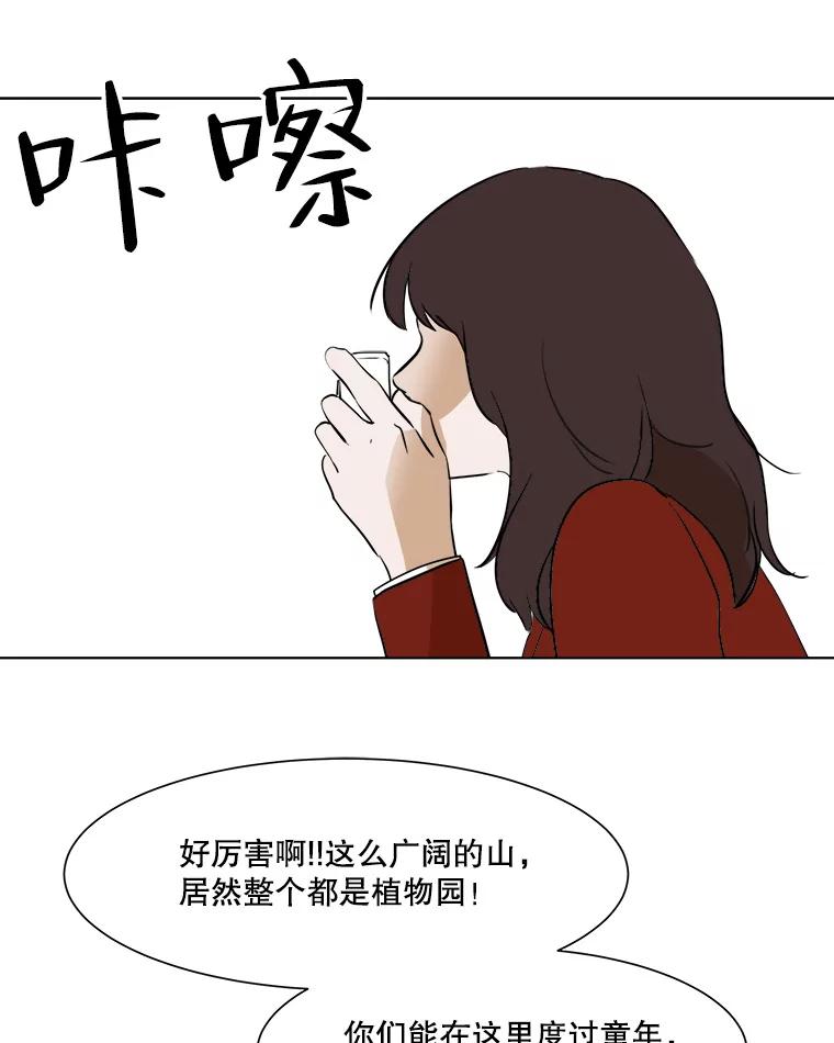 《寻找小艾》33.植物园长大的孩子 第33页